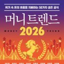 고운길 | [1월 돈독모] 머니트렌드2026 리딩 후기 “독강임투인”