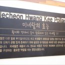 제천황기명태 - 당진시 북문로1길 6-15 | 제천황기명태