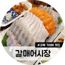갈매어시장 이미지