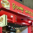 문어빵제작소 이미지