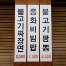 친한친구짬뽕 이미지