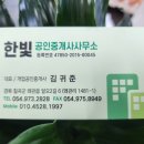 한빛공간공인중개사사무소 이미지