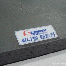 써니빌렌트카