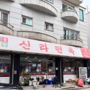 자연면옥 이미지