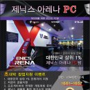 1%PC아레나 이미지