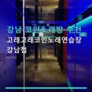 고래고래노래연습장 | 강남 코인노래방 추천 고래고래코인노래연습장 강남점 저렴한 요금으로 즐길 수 있는 곳