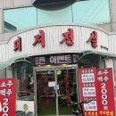 &lt;돼지전설 산수점&gt;/ 산수동맛집/ 산수동고깃집/ 조대후문고깃집