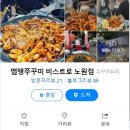맵땡쭈꾸미비스트로 이미지
