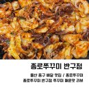 종로쭈꾸미(반구점) 이미지