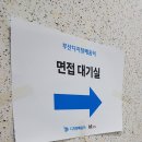 2023-04-0096 - 화성시 만세구 | 부산 디지털배움터 강사 - 면접 합격 !! 디지털배움터 강사 면접 합격 후기 !!