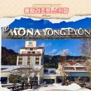 유공프라자(자연밥상) | 용평리조트 스키장 개장 드래곤밸리 그린피아 콘도 더샬레 조식 모나용평 식당 숙소 총정리