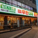 엉터리생고기무한대패 - 양천구 중앙로 302 | 엉터리생고기무한대패