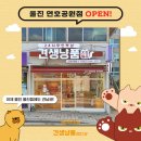 견생냥품24시무인펫샵울진연호공원점 | [견생냥품] 울진 연호공원점 정식오픈! 무인 반려동물용품 펫샵 창업