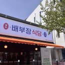 배부장식당 용이점 네이버블로그