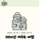 명진오토 | 제주도 여행3박4일 자유여행 일정, 경비 정리