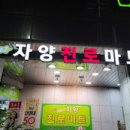 자양마트 이미지