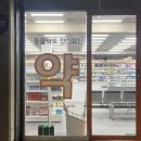 연희약국 이미지