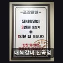 H2629 | 인천맛집 대복갈비 산곡점 웨이팅 필수! 푸짐하고 맛있는 갈비 맛집