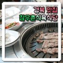 참우촌식당