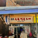 부산 국밥 투어, 노포 돼지국밥 맛집 88돼지집