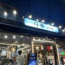 다복고깃집 이미지