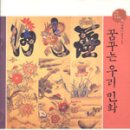 우리 그림 민화 이미지