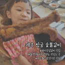 탐궁숯불갈비 | 제주월드컵경기장 워터월드 주변 양념갈비&냉면 맛집 탐궁