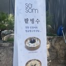 소솜하우스 이미지