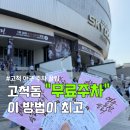 스타파크약국 | 고척스카이돔 주차 꿀팁! 주차 걱정 없는 고척 아이파크몰 이용 총정리