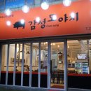 충남중네거리 | 대전 용운동 맛집 감성도야지 육즙 촉촉~ 참숯 고기가 끝내줘요