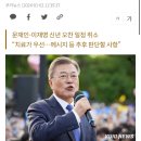 ‘이재명 피습’ 소식에…文 걱정하며 상황 보는 중 이미지