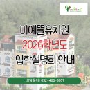 미예뜰유치원 - 남양주시 | 미예뜰유치원