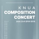 한국예술종합학교, 한예종 이강숙홀 이미지