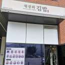채경화김밥