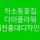 다미플라워앤데코 이미지