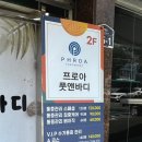 프로아풋앤바디 이미지
