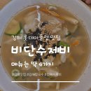 비단 | 김해 롯데아울렛 맛집 '비단수제비' 오픈런 후기