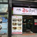 큰집숯불갈비 | 🍖💖 여친이랑 데이트 성공적! 의정부갈비맛집 &#39;큰집숯불갈비&#39; 솔직 후기! 💖🍖