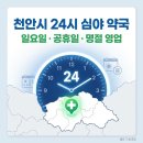 제일조은약국 이미지