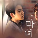 박진영 유품 | 드라마 ’마녀’ 채널A 역대 첫 방 최고 시청률을 기록한 드라마 &lt;4화&gt;