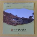 불기 2561년(2017) 향불교 송년회 / 만나서 즐거웠습니다 이미지