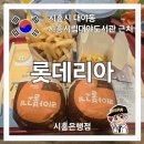 롯데리아시흥은행점