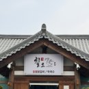 [칠오닭갈비 본점] 숯불향 가득한 닭갈비와 직접 뽑은 막국수 조합 최고😍