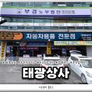 태광상사 이미지