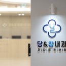 장내과의원 이미지