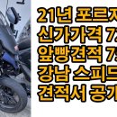 혼다 포르자350 앞빵사고 견적이 735만원? 어라 그런데 이번이 처음이 아니네? / 오리털 롱패딩 대박경매는 계속된다. 이미지