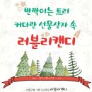 캔디커뮤니케이션