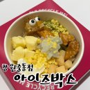 윙스약국 | 창원 디저트 맛집 아이랑 가볼만한 곳 아이즈박스 창원중동점