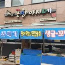 포항아지메 이미지