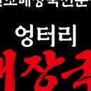 (주)엉터리